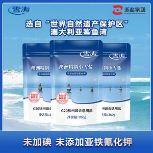 雪涛澳洲精制小雪盐无碘食用海盐未加碘不含抗结剂甲状腺260g*60