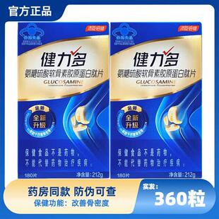 汤臣倍健健力多氨糖硫酸软骨素胶原蛋白肽片180片中老年钙片补钙