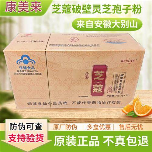 原装正品康美来芝蔻破壁灵芝孢子粉1g*32袋/盒防伪可查安徽大别山
