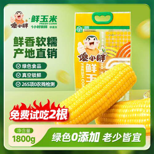 傻小胖甜糯玉米棒即食新鲜真空东北大苞米家庭实惠