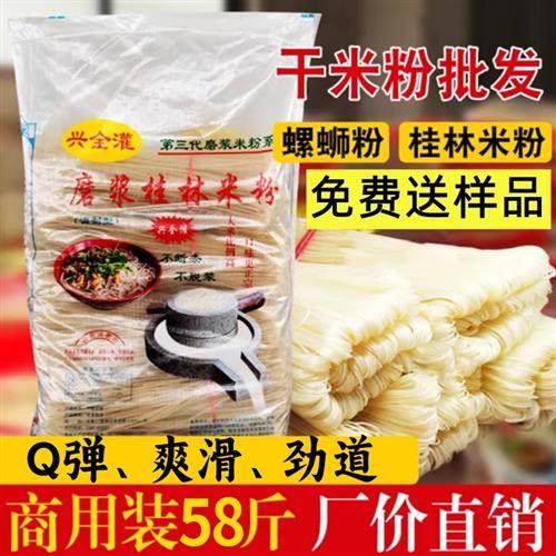 广西特产桂林米粉干米粉58斤螺蛳粉新疆炒米粉粗粉过桥米线细