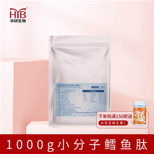 海南华研原材料小分子鳕鱼胶原蛋胶原蛋白