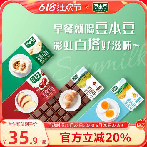 豆本豆新品多口味组合豆奶250ml*24盒巧克力燕麦植物蛋白饮品饮料