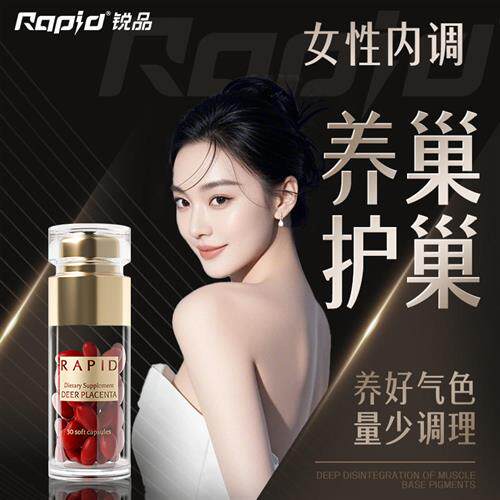 rapid童颜丸鹿胎素胶囊鹿胎粉女性更年期保养子宫滋补卵巢营养品