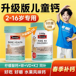 swisse儿童钙镁锌k2柠檬酸钙2-12岁儿童咀嚼钙片官方正品经营店