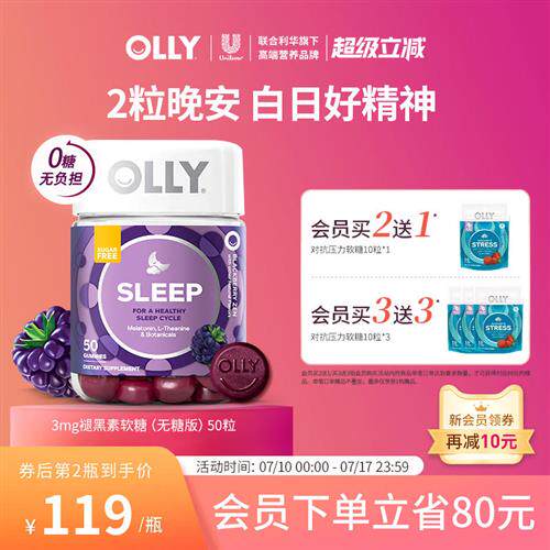 OLLY褪黑素无糖软糖安瓶睡眠片sleepwell进口退黑色素晚安糖50粒