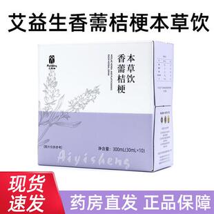 艾益生香薷桔梗本草饮蒲公英葛根雪梨百合山药莱菔子薏仁茯苓ym2