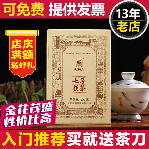 泾渭茯茶 黑茶茯砖 陕西正宗金花伏茶砖泾阳茯砖茶 七子茯茶 357g