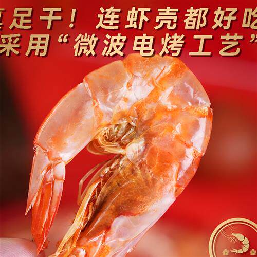饱拾烤虾干脆皮电烤虾大号海鲜干货高蛋白低脂即食零食官方经营店
