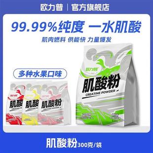 99.99%欧力普一水肌酸健身运动补剂纯肌酸粉爆发肌肉非锌镁肌酸