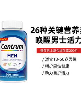 善存男士复合维生素200粒多种矿物质成人男性b族vc锌片海外小蓝瓶