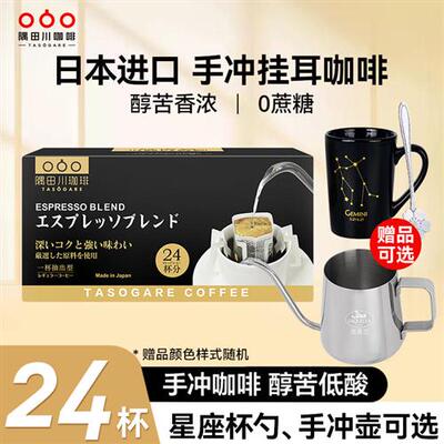 隅田川挂耳咖啡24片意式风味手冲滤挂黑咖啡粉日本进口