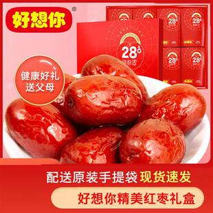 好想你红枣998g一级枣礼盒装红枣免洗即食灰枣子送礼特产年货零食