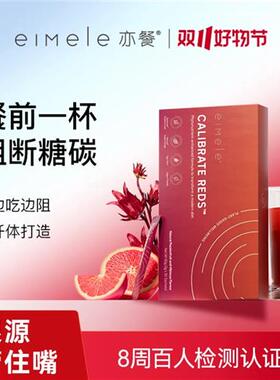 亦餐小红粉eimele纤千体粉小红针代谢咖啡小绿粉芯管理健身正品