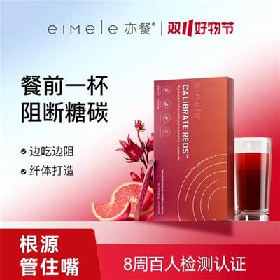 亦餐小红粉eimele纤千体粉小红针代谢咖啡小绿粉芯管理健身正品