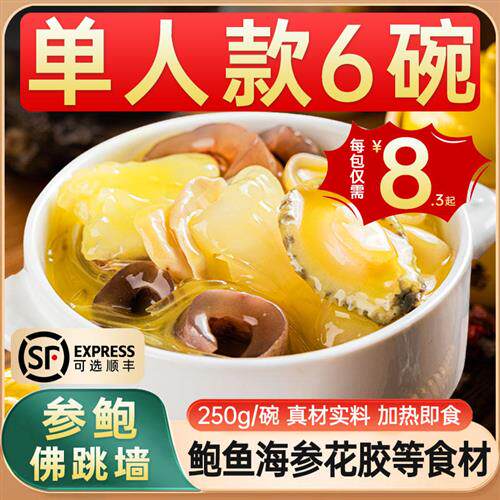 拍1发6正宗金汤佛跳墙加热即食鲍鱼炖盅海参正品大盆菜官方经营店
