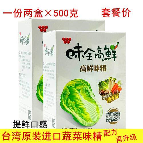 发2盒 味全高鲜味精500g大白菜蔬菜配方代替鸡精全素台湾调味料品