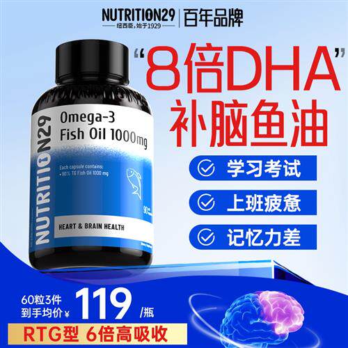 n29纽西臣dha补脑增强深海鱼油omega3记忆力学生青少年成人进口