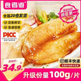 [100g袋]食者道鲷鱼排新鲜鱼片低脂高蛋白生鲜罗非鱼片冷冻半成品