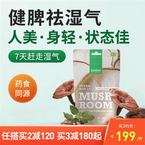 比利时Purasana祛湿粉排体内湿气重调理健脾胃消水肿去毒寒祛湿轻