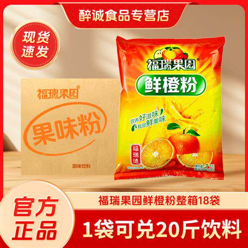 鲜橙粉1kg*18袋固体饮料粉浓缩速溶果汁粉冲饮品橙汁粉酸梅粉