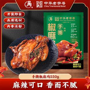 [林依轮直播间]云青手撕椒麻鸡550g整祇鸡即食鸡肉零食卤味熟食