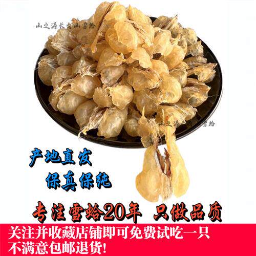 山之源长白山雪蛤经营店东北正品雪蛤油木瓜炖雪哈林蛙联体油20克