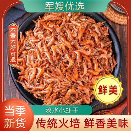 虾干干货淡水小河虾干货湖南农家特产新鲜无沙火焙自晒烤小河虾