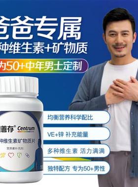 银善存 中老年男性多种维生素vbc多种矿物质钙铁锌160粒正品覆合