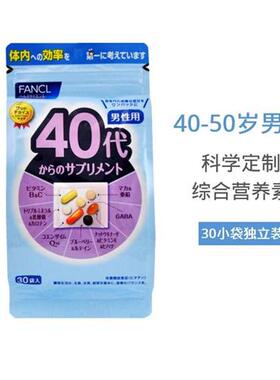 日本原装 FANCL男性40岁综合维生素40代男女营养素包科学定制30日