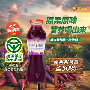 节日礼物神内紫胡萝卜汁礼盒绿色食品0脂肪原花青素饮料280ml*8
