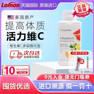 美国安利纽崔莱VC维生素C 天然维C维他命 提高体质补充c