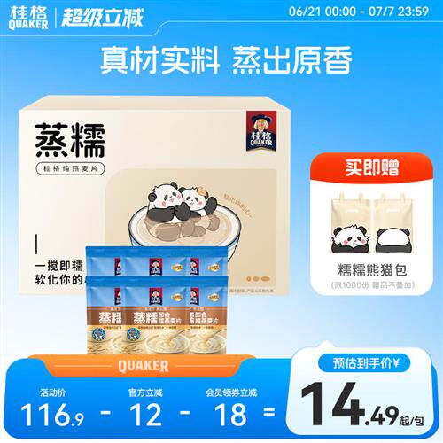 桂格冲饮纯燕麦片谷物原味蒸糯礼盒600g燕麦懒人早餐软糯无白砂糖