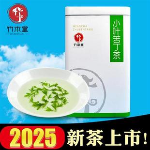 青山绿水嫩芽小叶苦丁茶正品特级2025新茶四川峨眉山竹本堂茶250g