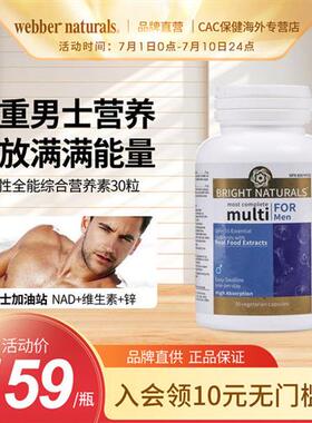 Webber Naturals伟博番茄红素锌硒vb叶酸男性全能综合营养素30粒