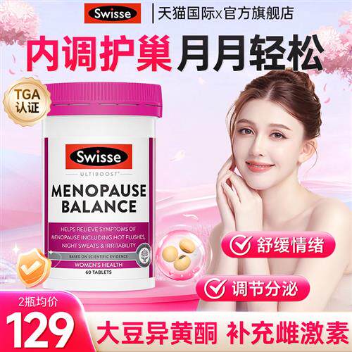 swisse大豆异黄酮天然补雌激素调理女性子宫保养卵巢官方经营店
