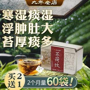 玖和健康苏荷饮去痰湿体质调理茶包寒湿祛湿茶排体内湿寒茶