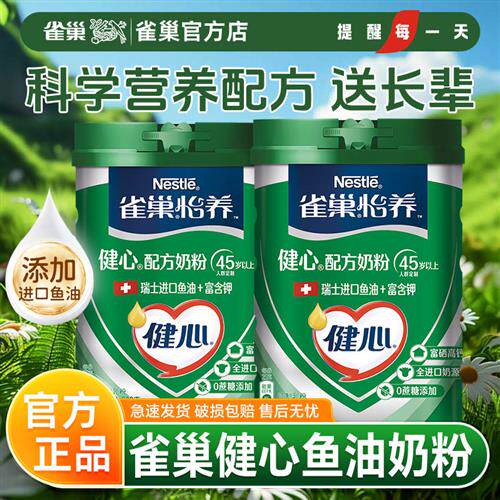 雀巢中老年奶粉怡养健心鱼油0蔗糖高钙低GI礼盒装送礼官方正品店