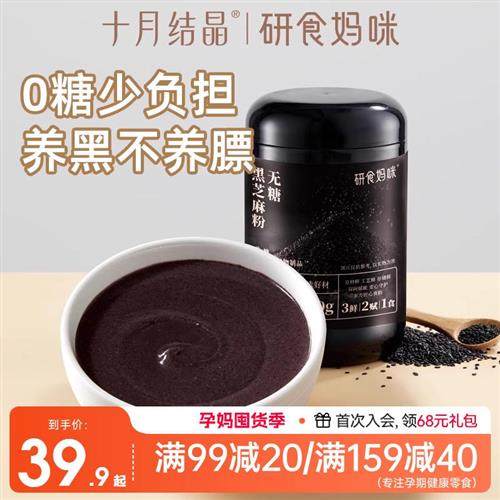 十月结晶研食妈咪无糖黑芝麻糊核桃芝麻黑豆粉代餐粉孕期营养早餐,咖啡/麦片/冲饮,天然粉粉食品,淘宝优惠券,粉丝福利购,淘宝优惠卷