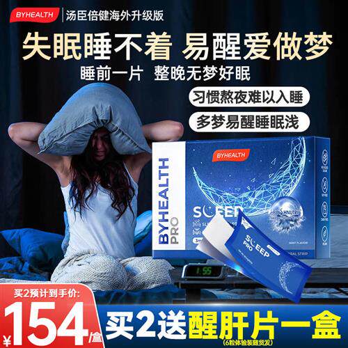 BYHEALTH汤臣倍健褪黑素闪睡片 安瓶睡眠片退黑素闪释片30片