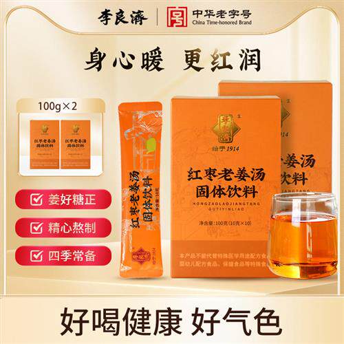 李良济红枣姜茶100g*2红糖姜枣茶固体饮料支装红糖姜茶红枣老姜汤