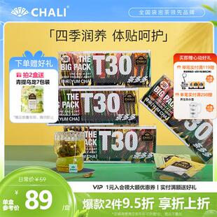 CHALI茶里T30包养生组合冬季养生花果茶适合女生喝的多喝水茶包