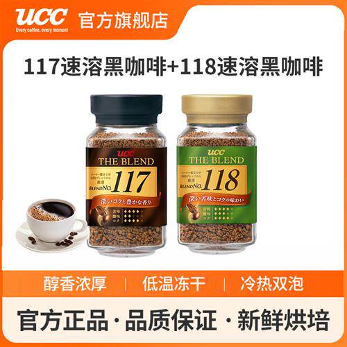日本进口UCC悠诗诗118+117冻干速溶纯黑咖啡粉90g瓶装