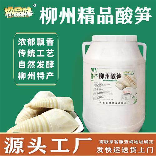 柳州螺蛳粉店用酸笋个酸竹笋农家发酵香笋酸菜泡菜配菜配料100斤