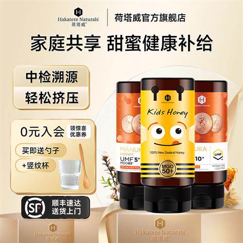 荷塔威麦卢卡蜂蜜UMF5+340g挤压式儿童纯蜂蜜新西兰原装进口正品