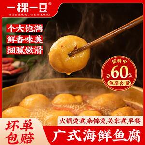 一稞一豆广式鱼腐罗定皱纱广东特产老广味道火锅食材关东煮粉面