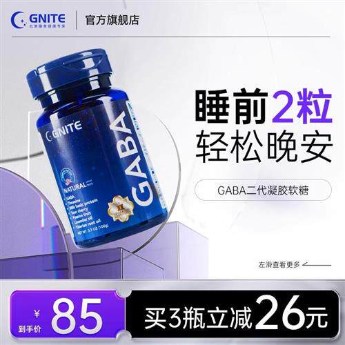 GNITE美国进口晚安非褪黑素安睡片官方正品氨基丁酸gaba睡眠软糖