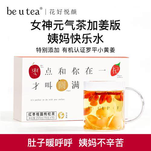 beutea姜枣茶 红枣桂圆枸杞养生茶包调理夏日空调房独立包装