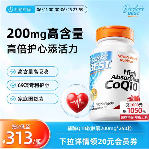 多特倍斯金达威辅酶coq10美国原装进口护心脏保健品200mg250粒