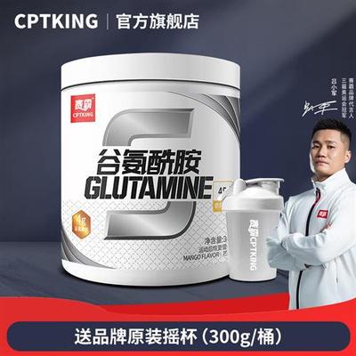 CPTKING赛霸谷氨酰胺粉300g健身补剂训练酸痛运动营养官方经营店